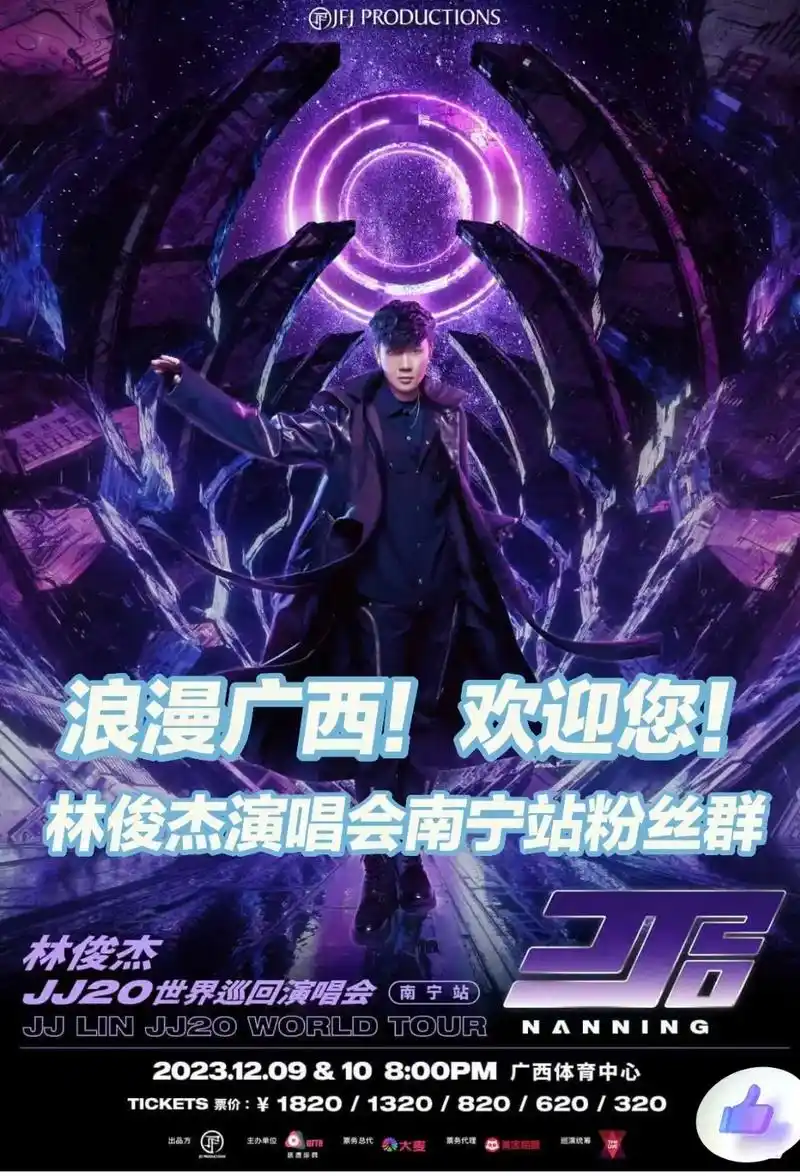 参考歌单#林俊杰jj20世界巡回演唱会 #林俊杰南宁演唱会 - 抖音