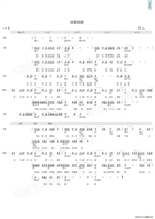 说散就散(简和谱)_简谱