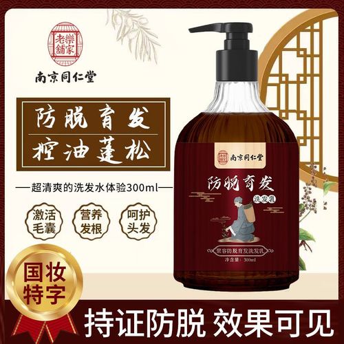 南京同仁堂防脱育发液头发生长液男女发际线增发固发密发头皮护理