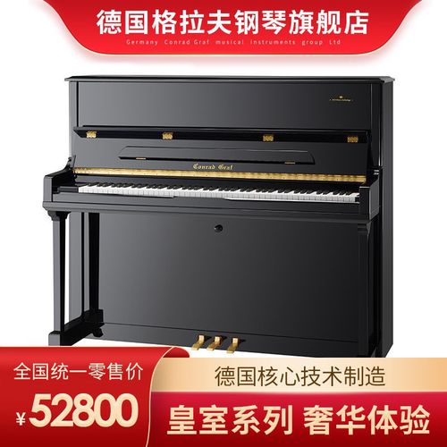 全新德国康拉德格拉夫皇室一号系列de500s专业级演奏钢琴家用考级