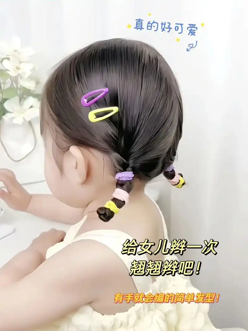 女宝扎翘翘辫好可爱啊! 短发宝宝碎发多都可 - 抖音