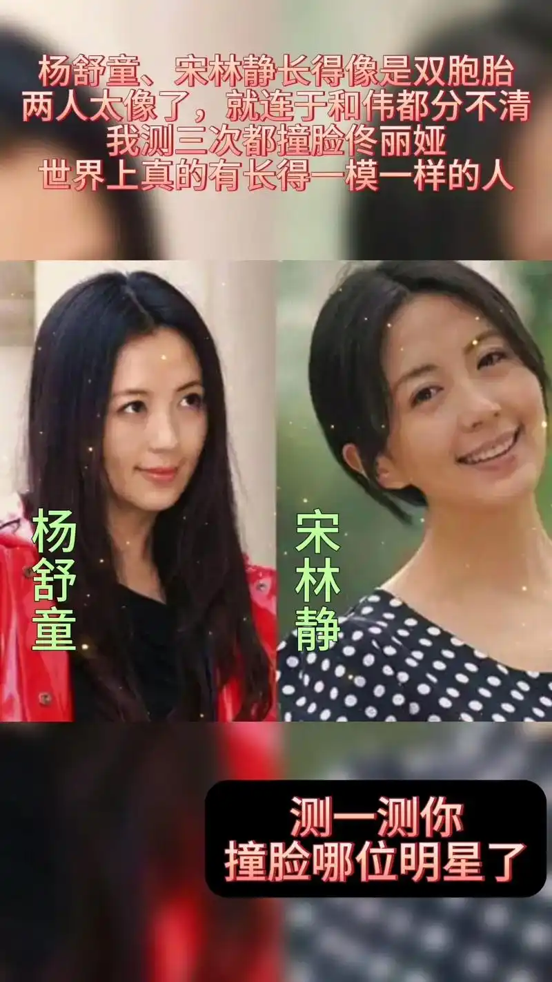 杨舒童,宋林静长得像是双胞胎两人太像.#图文伙伴计划#娱乐圈 - 抖音