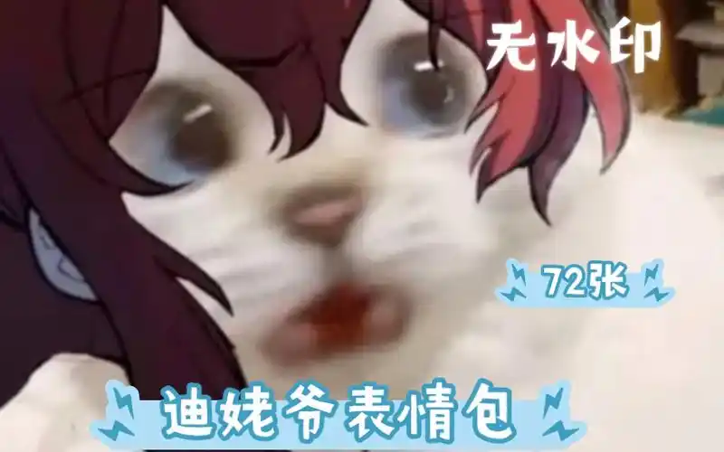 迪姥爷请你喝葡萄酒咯(原神迪卢克表情包73张无水印)