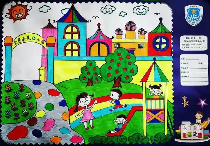 绘画主题《我爱我的幼儿园》