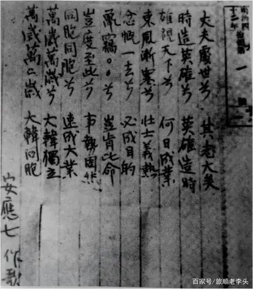 请欣赏安重根的诗与歌