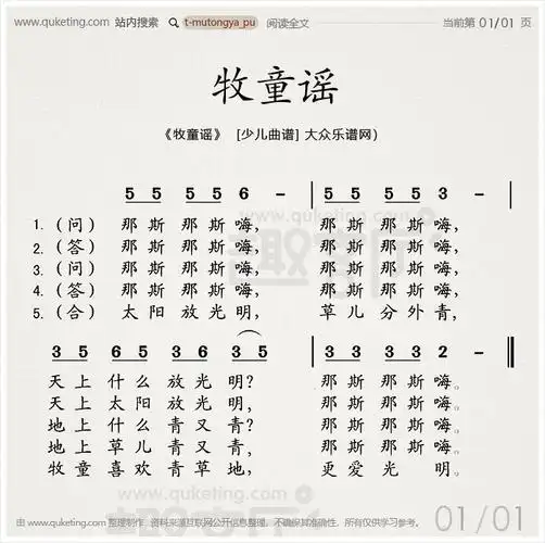 牧童谣(湖北民歌)简谱 【少儿曲谱】 大众乐谱网
