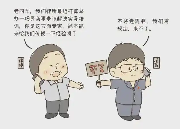 【微廉课第三期】手绘漫画 | 法官与律师的"最佳关系"