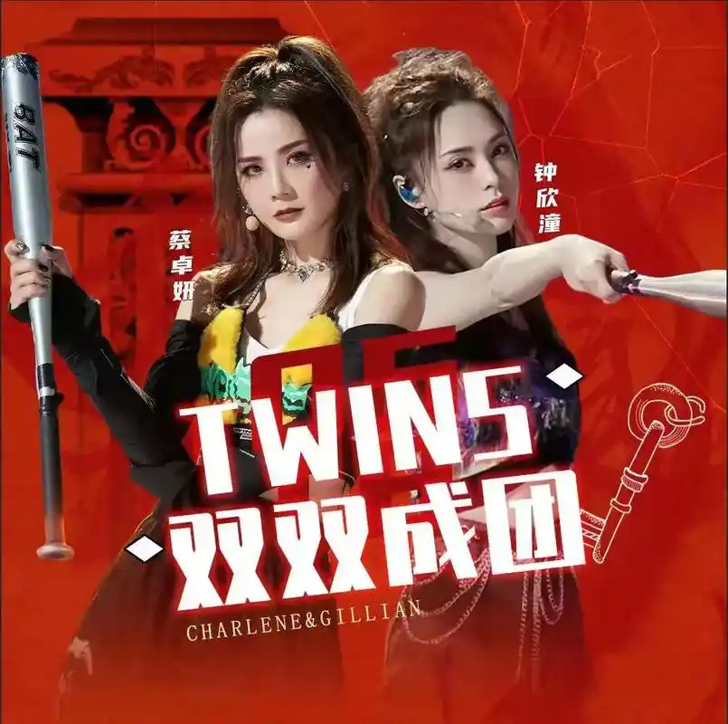 twins 街坊们太牛了.这就是出道二 - 抖音