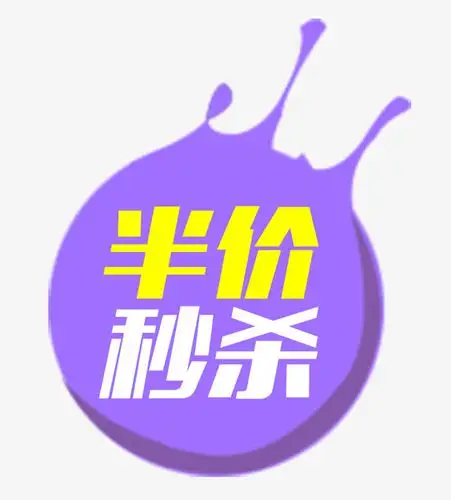 蓝紫色半价秒杀