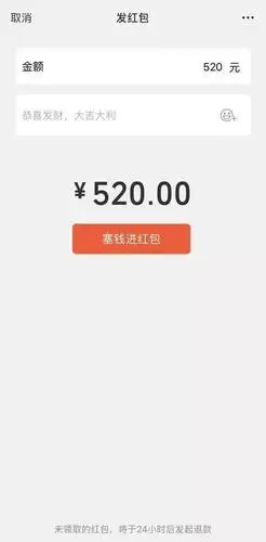 微信普通红包单个金额上调至520元 今天你准备发给谁