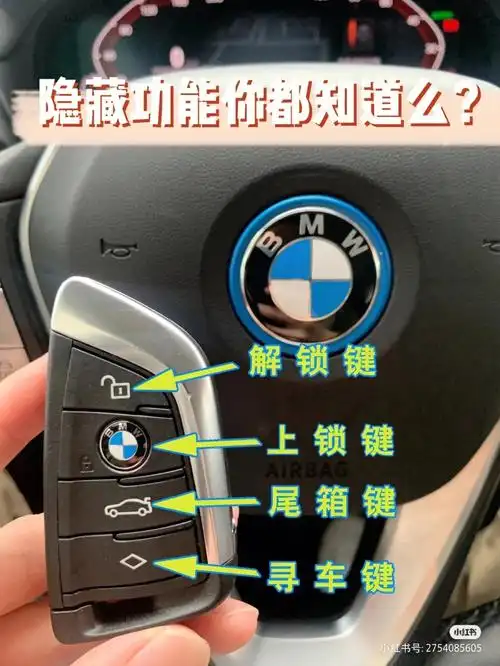 宝马车钥匙按键功能竟然有寻车键
