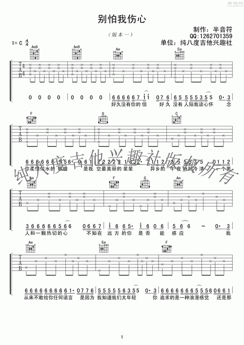 别怕我伤心吉他谱(图片谱,弹唱)_张信哲_《别怕我伤心(版本一 )》_1.