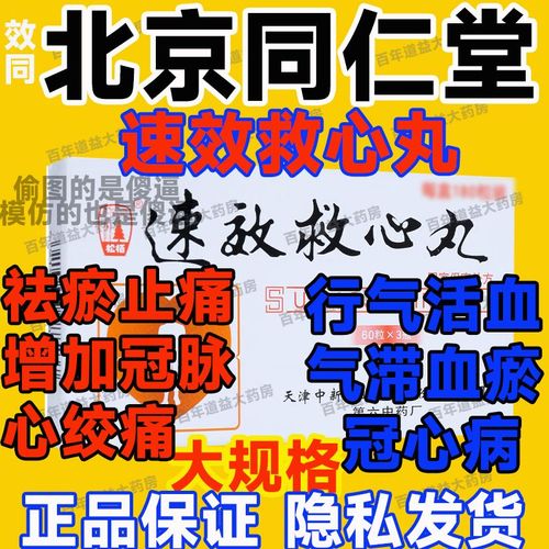 丸/瓶*3瓶/盒 气活血祛瘀止痛冠脉血流量缓解气滞血瘀型非同仁堂