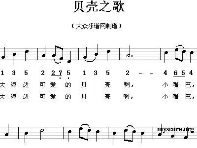 外国儿童歌曲 贝壳之歌 歌谱 简谱,五线谱