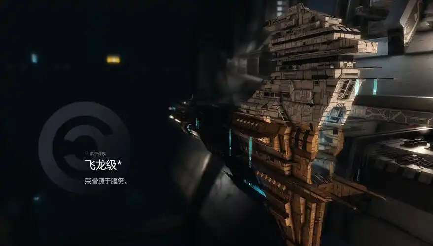 飞龙级超级航空母舰