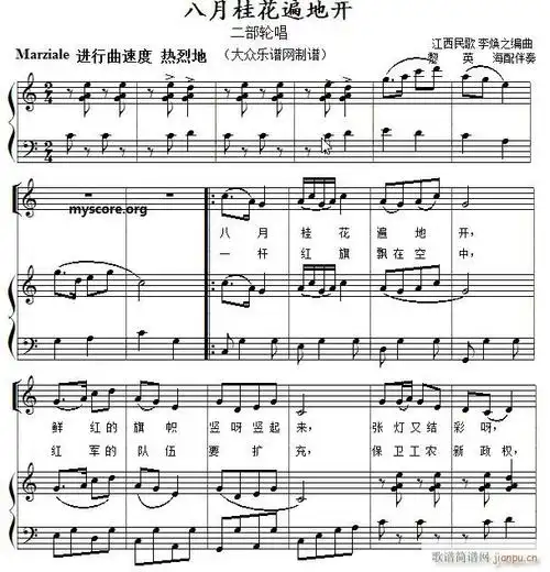 儿童歌曲钢琴伴奏八月桂花遍地开