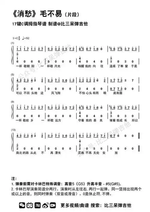 拇指琴简谱大全简单17音拇指琴琴谱简谱拇指琴初学者简谱17音