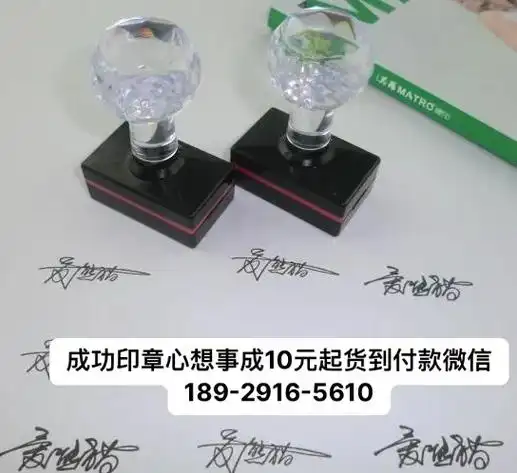 福安刻章定制个人签名印章刻张做姓名字私章光敏印章logo章印 - 抖音