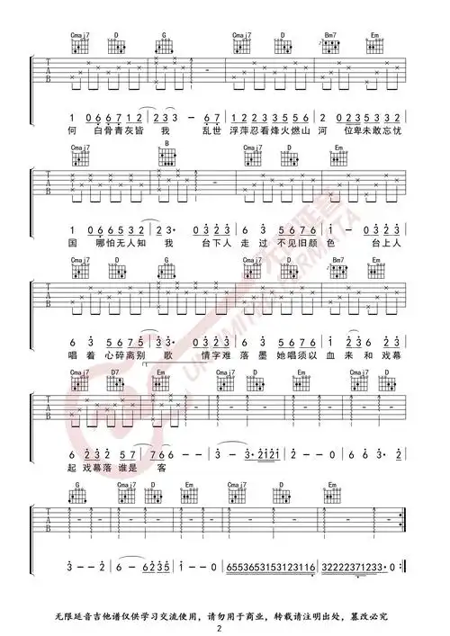 赤伶(无限延音编配)吉他谱(图片谱,无限延音编配,弹唱)_hita_赤伶02.