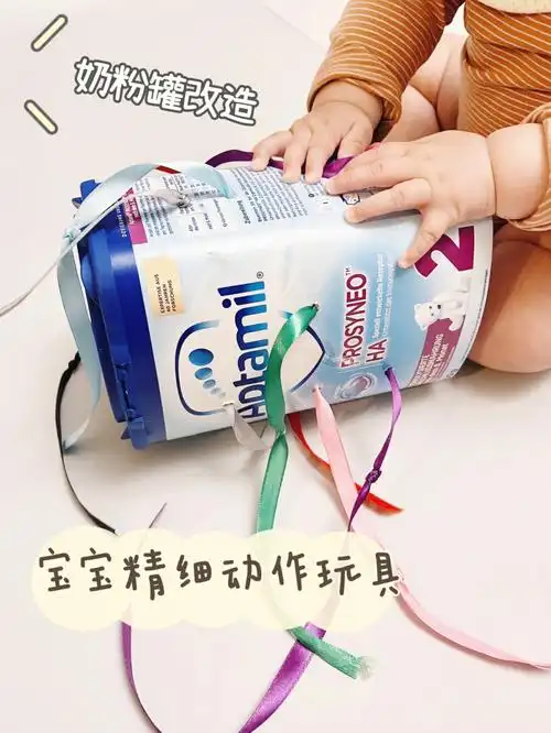 奶粉桶改造diy早教玩具02锻炼宝宝精细动作