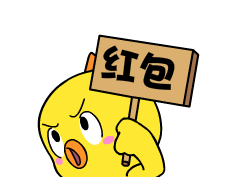 小黄鸡高登表情包之要红包