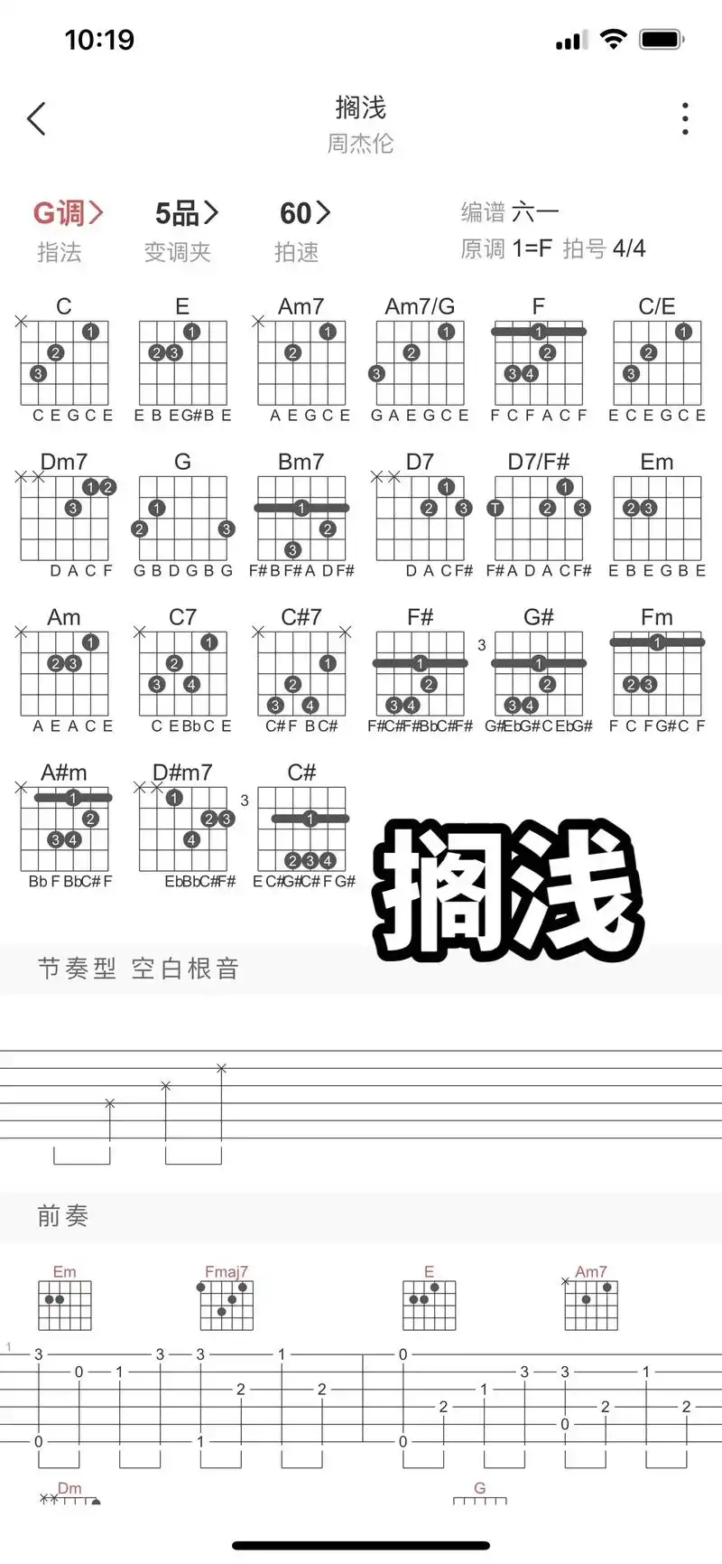 我原谅你了我.#搁浅 #吉他谱 #吉他教学入门零基础 #吉他 - 抖音