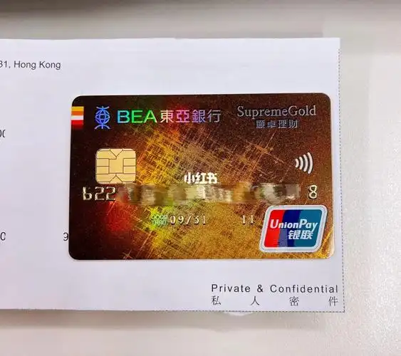 香港东亚银行开户成功