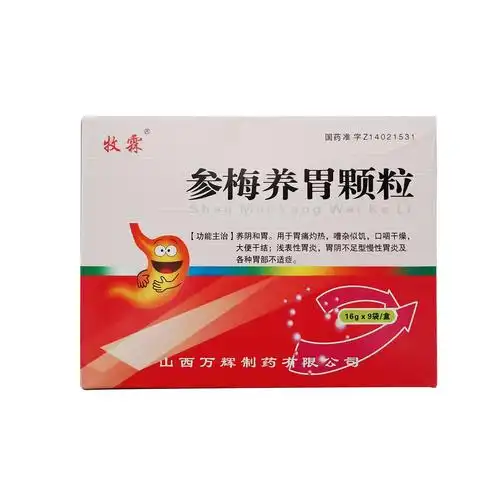 参梅养胃颗粒-【药聚汇】 网上药品批发-药品批发-药品采购-选择药