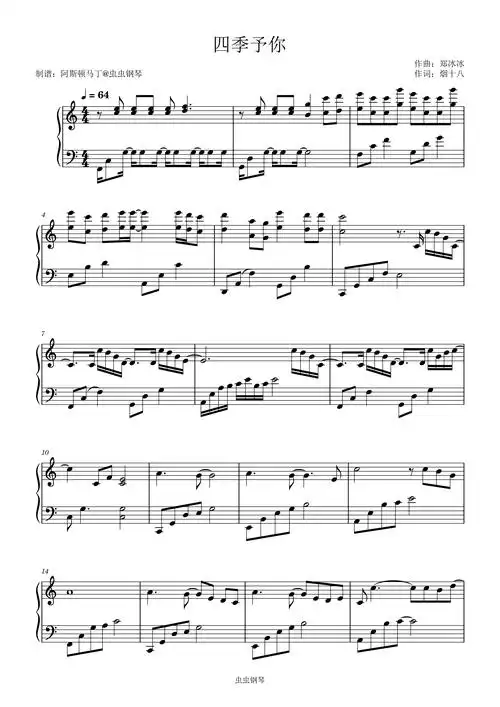 四季予你钢琴谱简易版程响