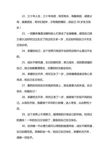 致给自己的生日祝福语