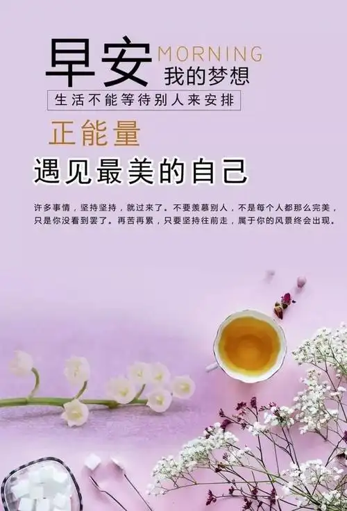 积极心态的工作正能量句子,早安心语励志图片带字