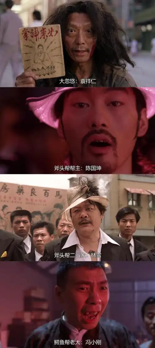 周星驰电影里的配角为何那么出彩