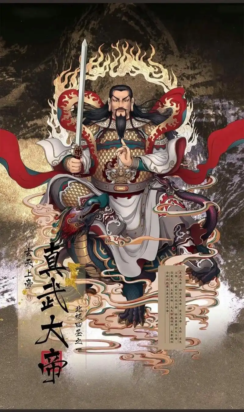 农历三月初三,恭贺玄天上帝真武祖师荡魔大天尊圣诞! 真武大帝