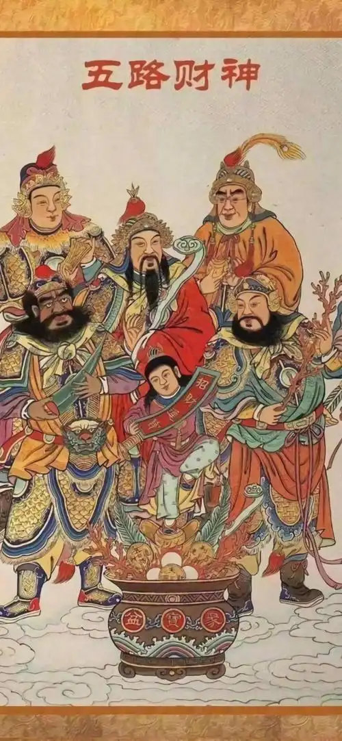 五路财神,招财进宝,点赞,明天高开高走!