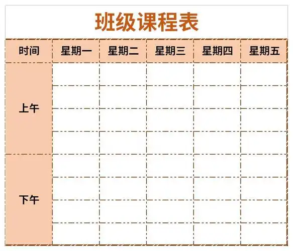 班级课程表_官方电脑版_51下载