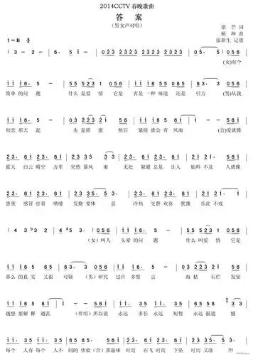 央视马年春晚新歌选 答案 歌谱简谱网