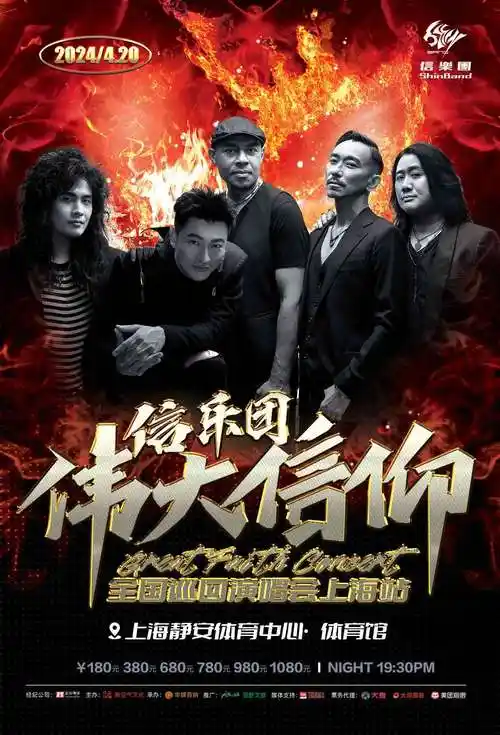 上海信乐团巡回演唱会声浪重重自燃成星的热爱