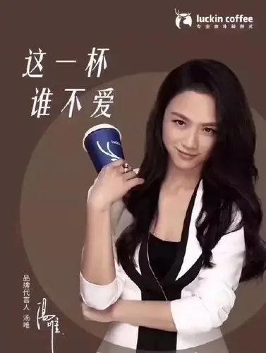 汤唯张震代言的瑞幸咖啡神州优车前coo钱治亚豪言干掉星巴克