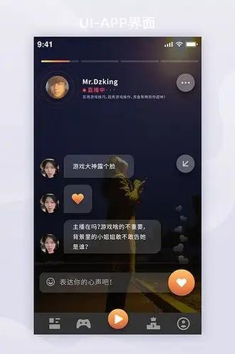 酷黑游戏app好友直播聊天移动界面