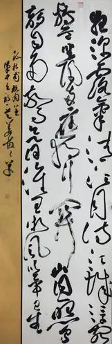 狂草书法作品欣赏