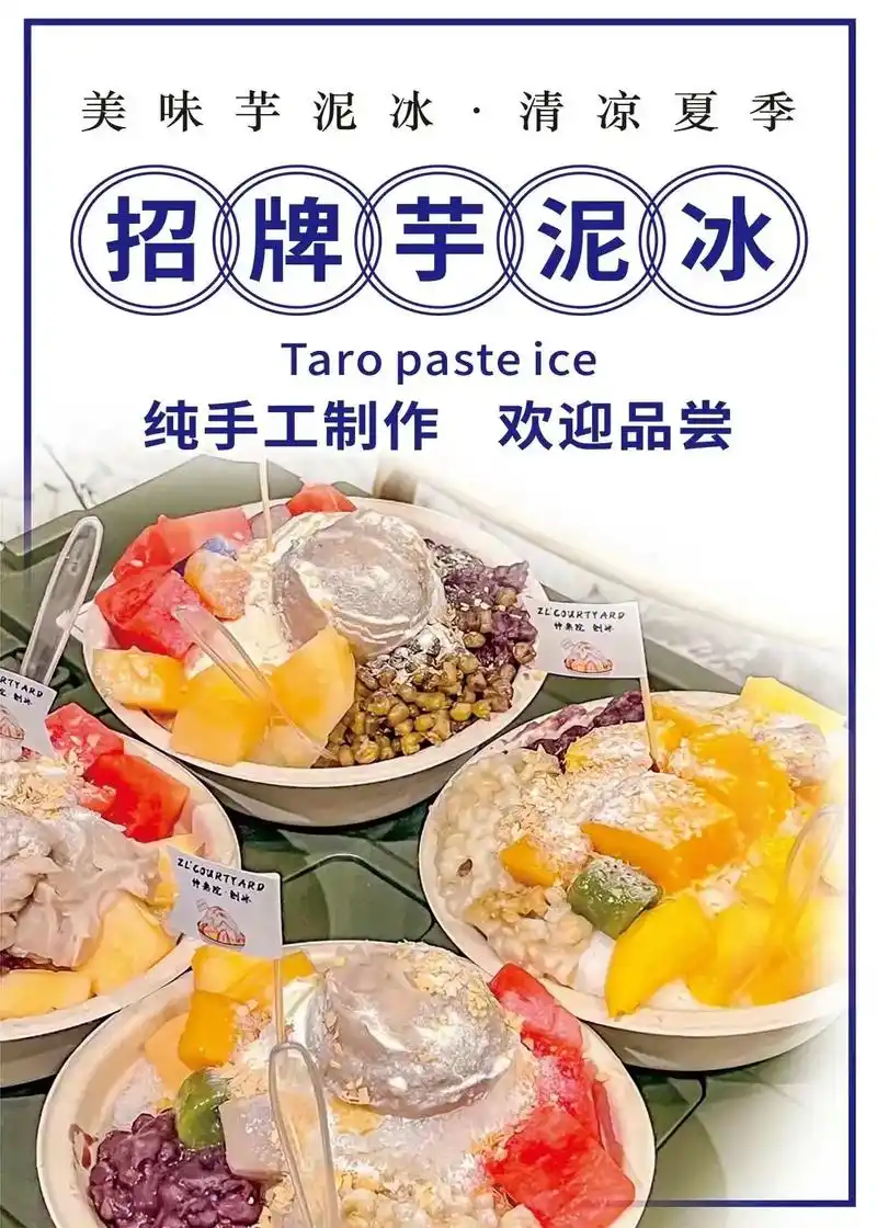 网红芋泥冰.#海报设计 #广告设计制作 #冷饮店 #芋泥冰  - 抖音