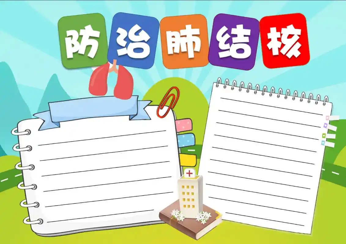 你我共同努力,终结结核流行#手抄报模板 #预防疾病主题手抄报 - 抖音