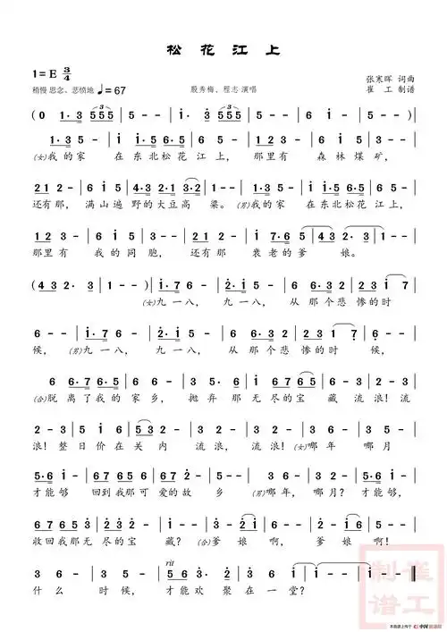 松花江上_简谱