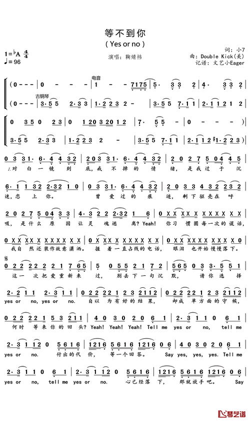 等不到你简谱(歌词)-鞠婧祎演唱-文艺小eager记谱1