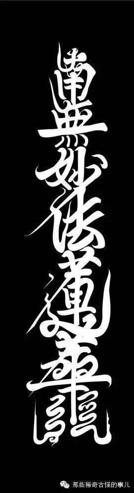 由天神形象与符文结为一体的符箓.