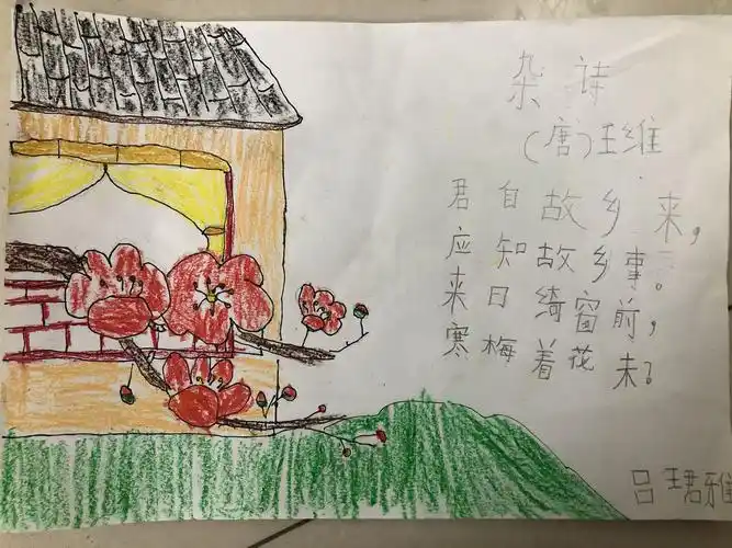 【石家庄市友谊大街小学西校】一三班班级课程之——绘画古诗《杂诗》