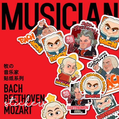 醒牧原创卡通古典音乐家周边第一季巴赫贝多芬莫扎贴纸贴画
