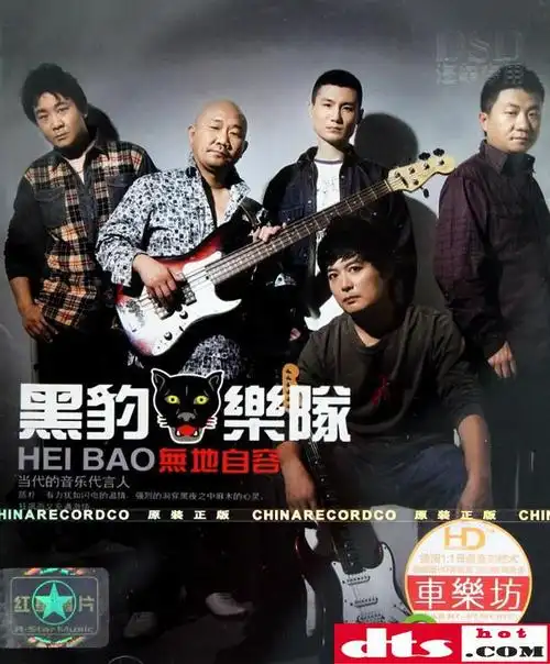 黑豹乐队无地自容3cd