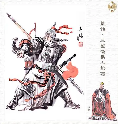 小霸王(三国人物)