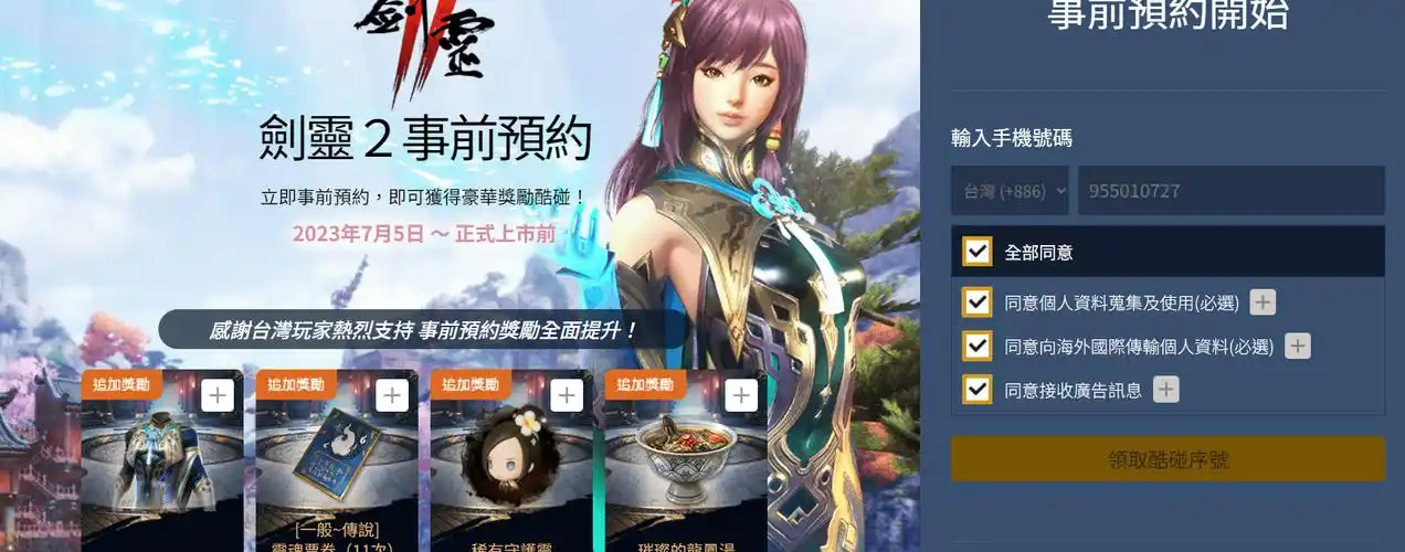 剑灵2 8月23日公测!